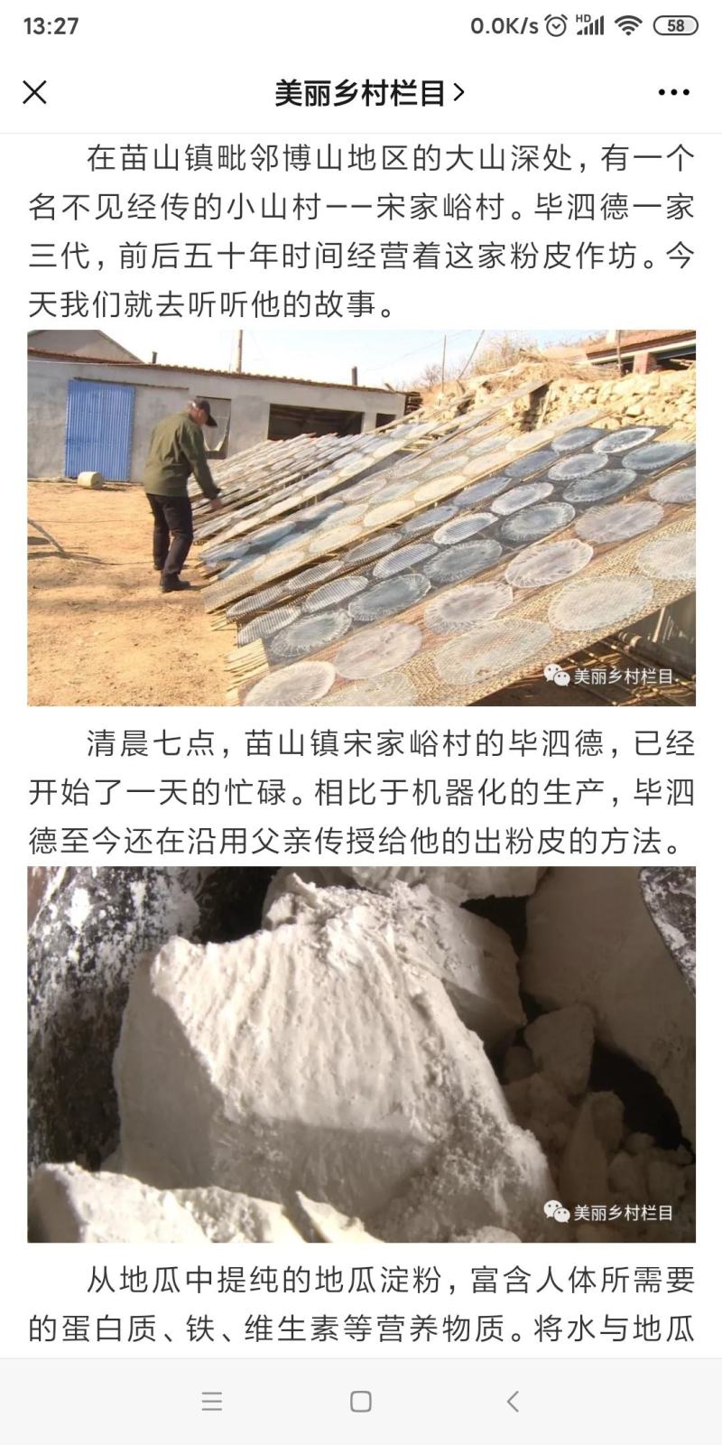 山东济南莱芜区宋家峪纯地瓜粉皮紫薯大小粉皮绿豆大小粉皮