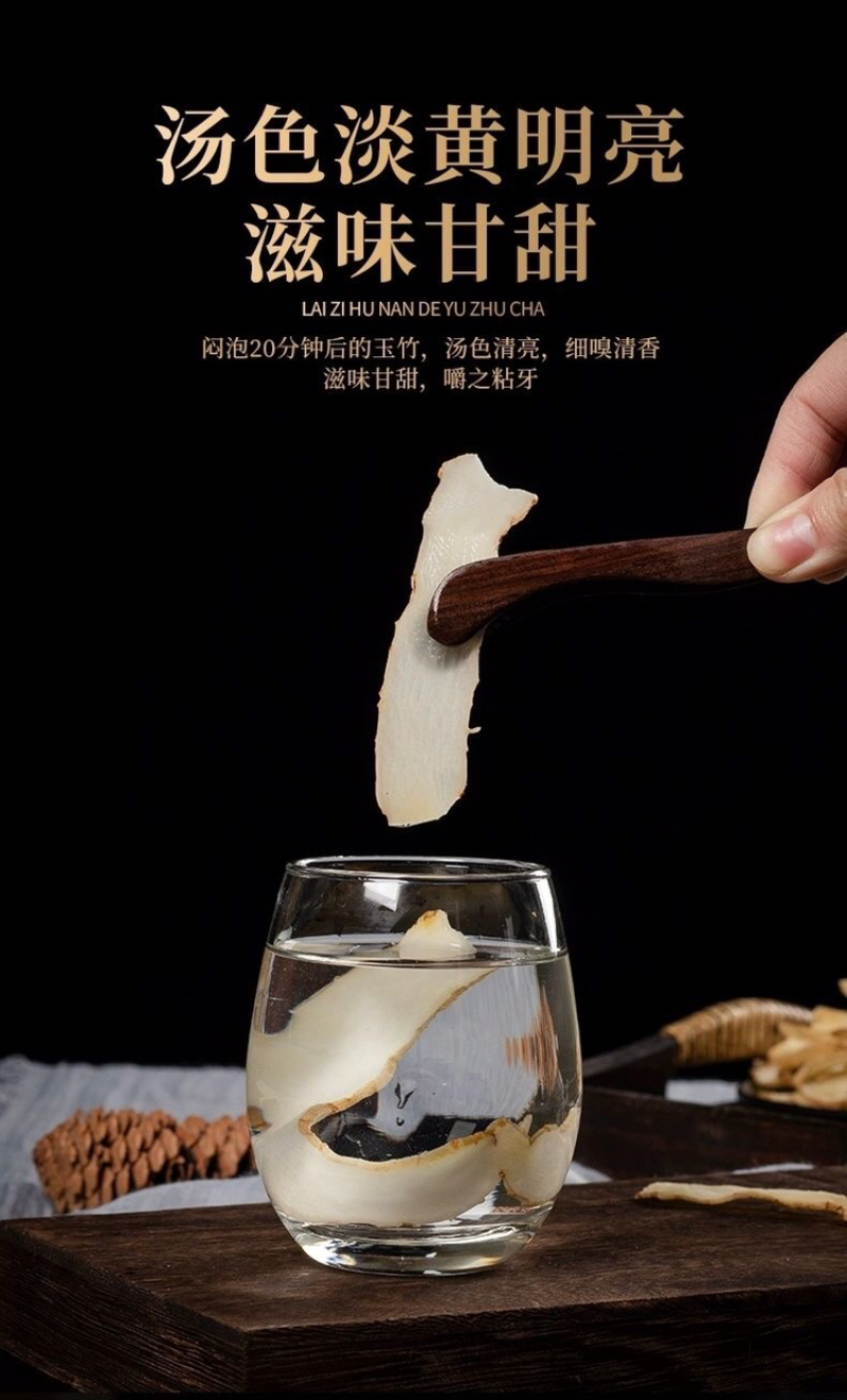 玉竹玉竹天然无硫玉竹玉竹干滋补中药材玉竹湖南