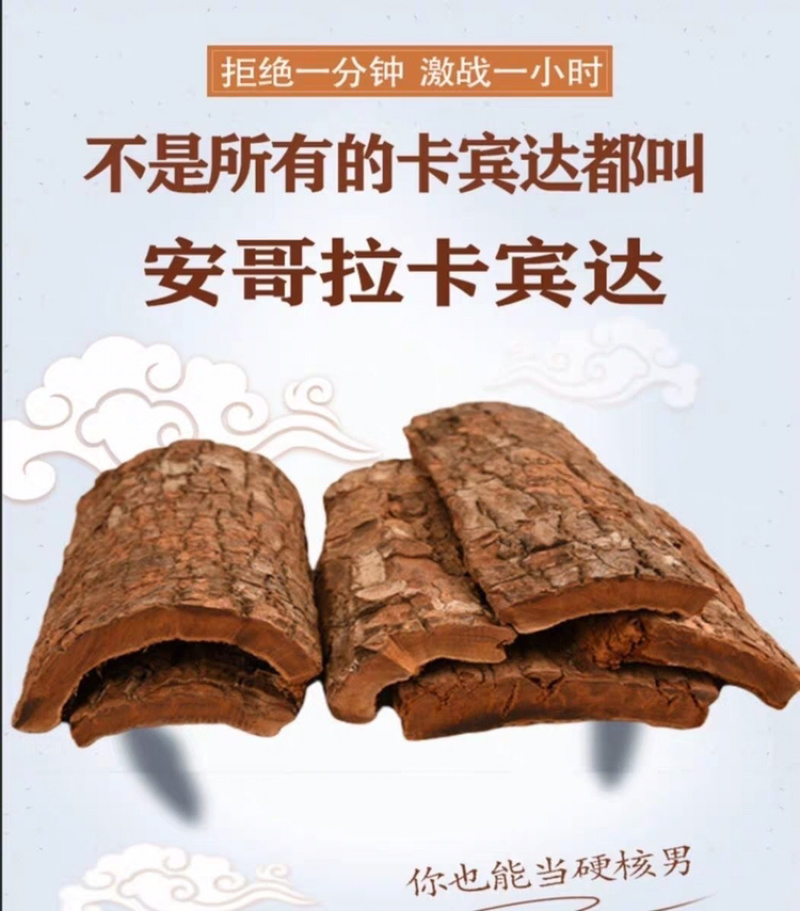 卡宾达树皮正宗非洲卡宾达树皮安哥拉树皮正品非洲