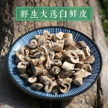 中药材白鲜皮250g（非500g克）可磨白鲜皮粉野生