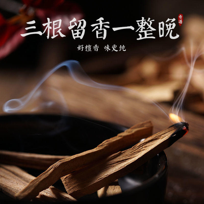 檀香颜色好，无硫。货干纯净，优选中药材，遵古炮制，