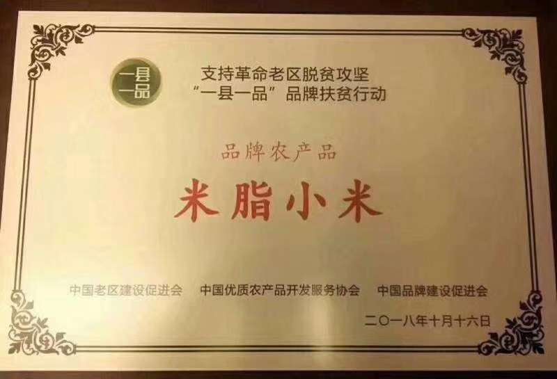 陕北山地梯田小米，月子米宝宝米。