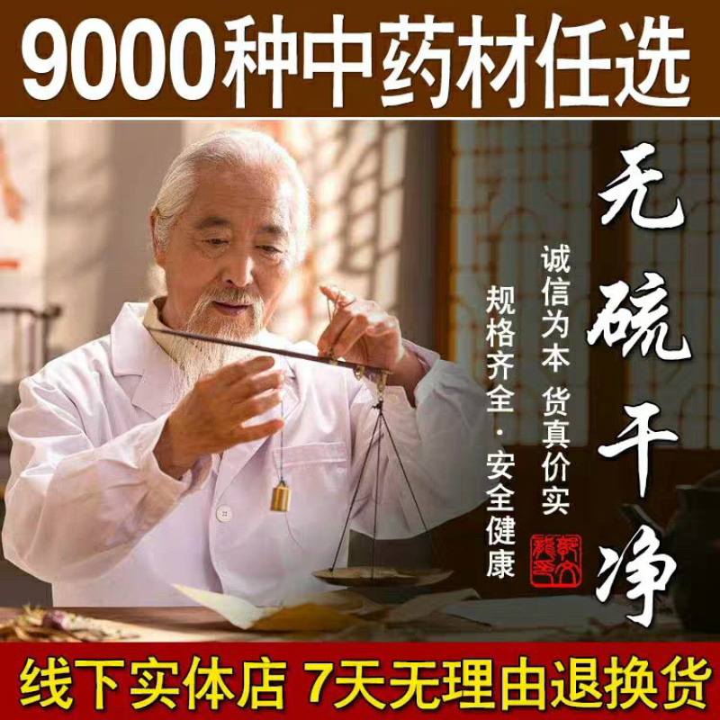 中药材实体店铺中药材代抓代加工按方抓药