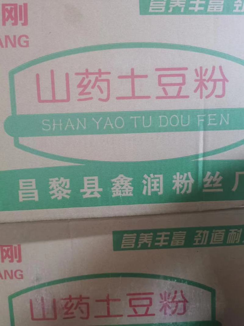 土豆山药圈圈粉超市餐馆赶集跑量居家做火锅凉拌好吃经济