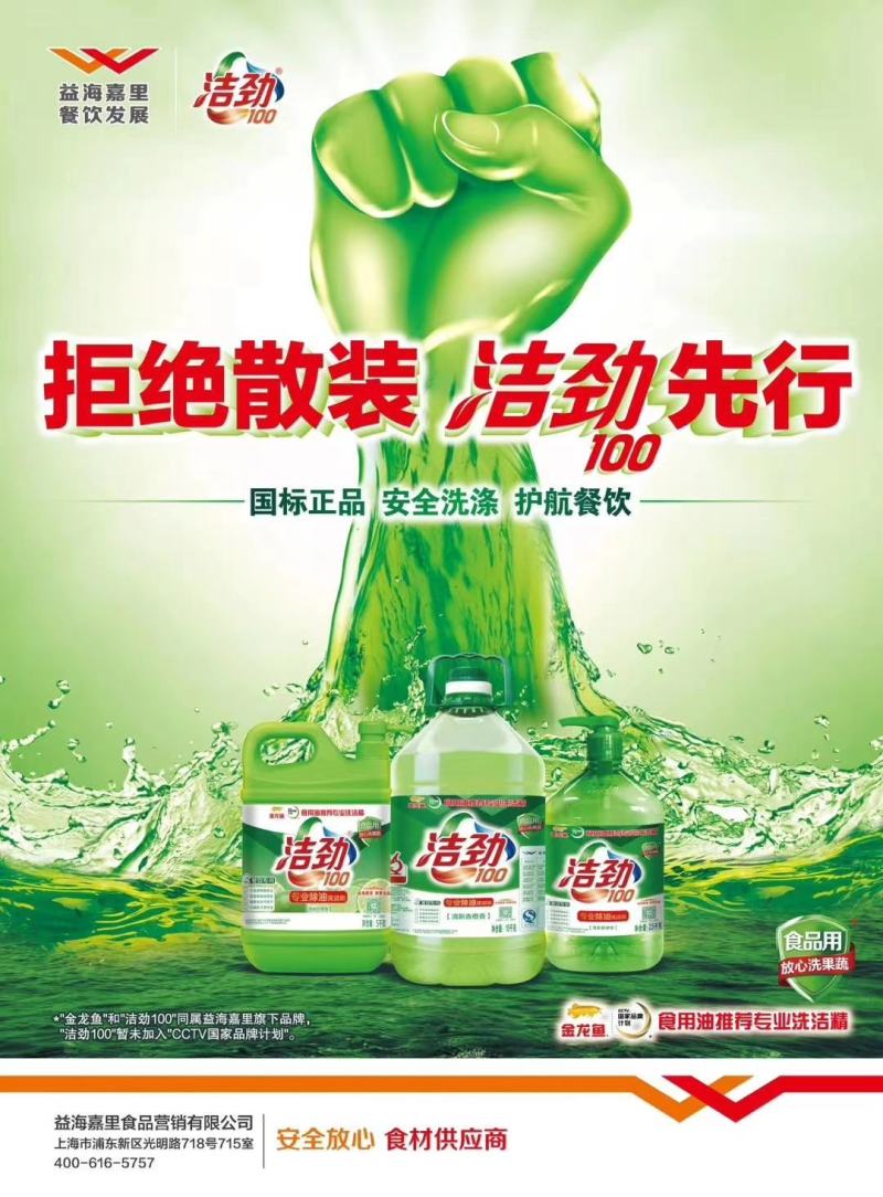 益海嘉里金龙鱼洁劲洗洁精