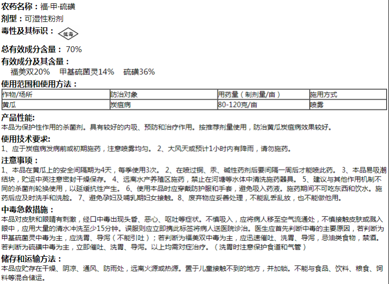 绿托70%福美双甲基硫菌灵硫磺福甲硫磺白粉病炭疽病杀菌剂
