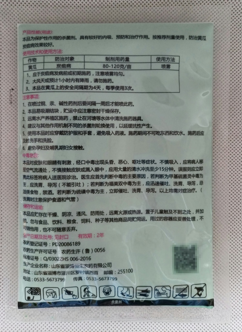 绿托70%福美双甲基硫菌灵硫磺福甲硫磺白粉病炭疽病杀菌剂