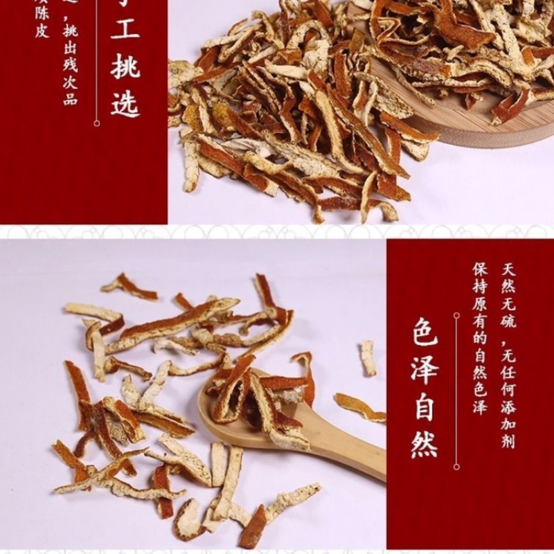 陈皮丝陈皮老陈皮陈皮丝中药材陈皮丝泡水