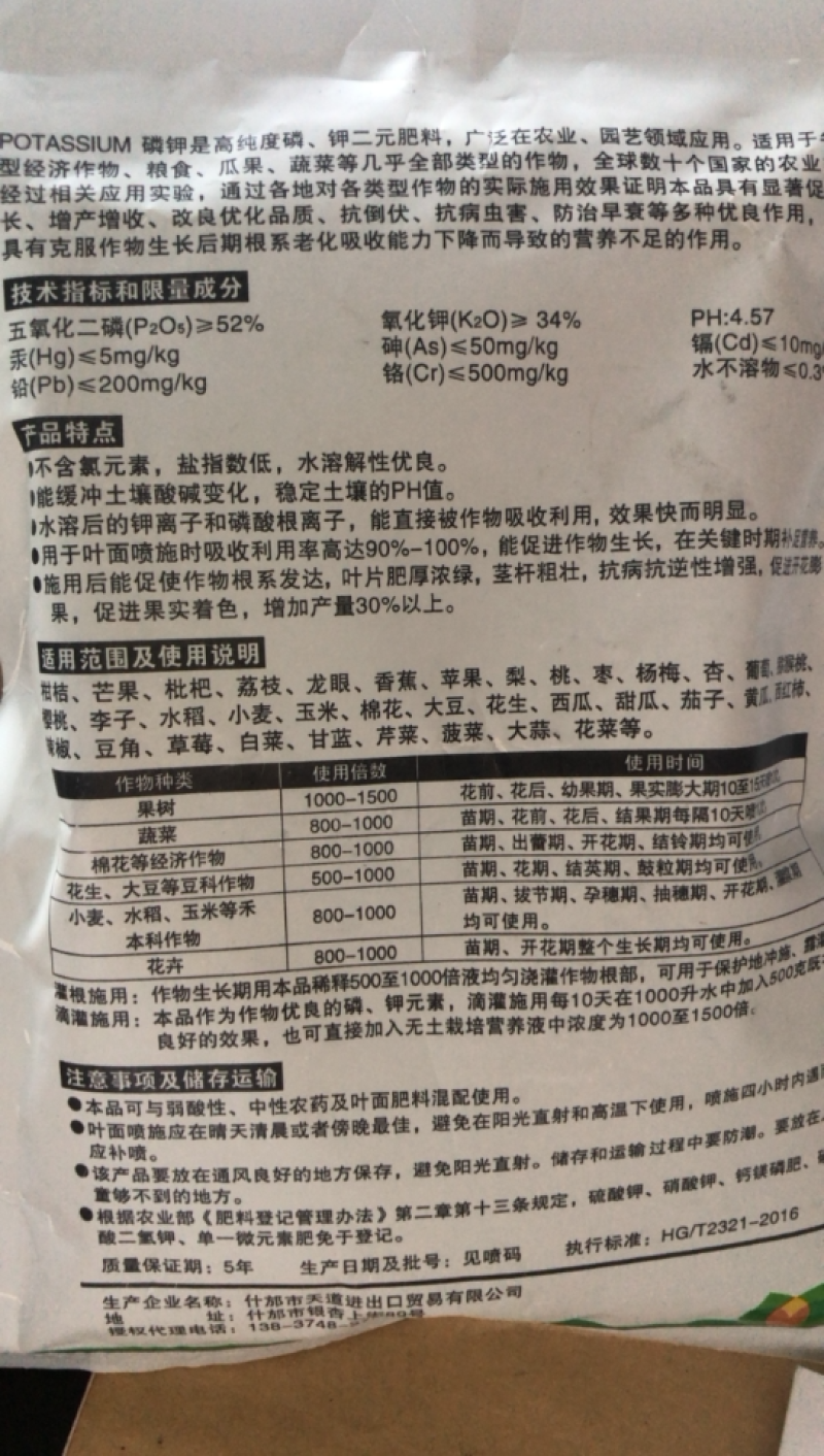 保花保果美果着色膨大增甜磷酸二氢钾增产增收