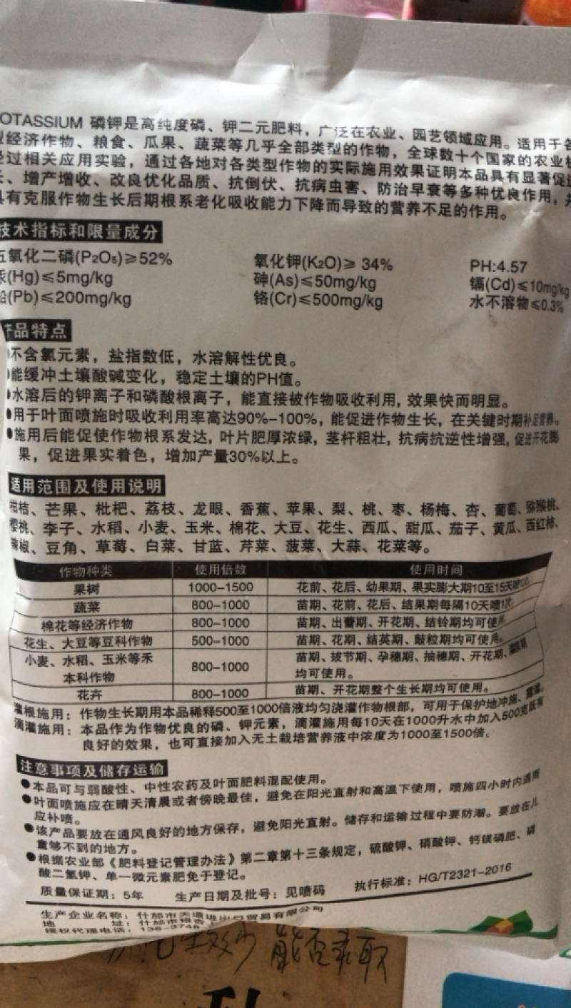 保花保果美果着色膨大增甜磷酸二氢钾增产增收