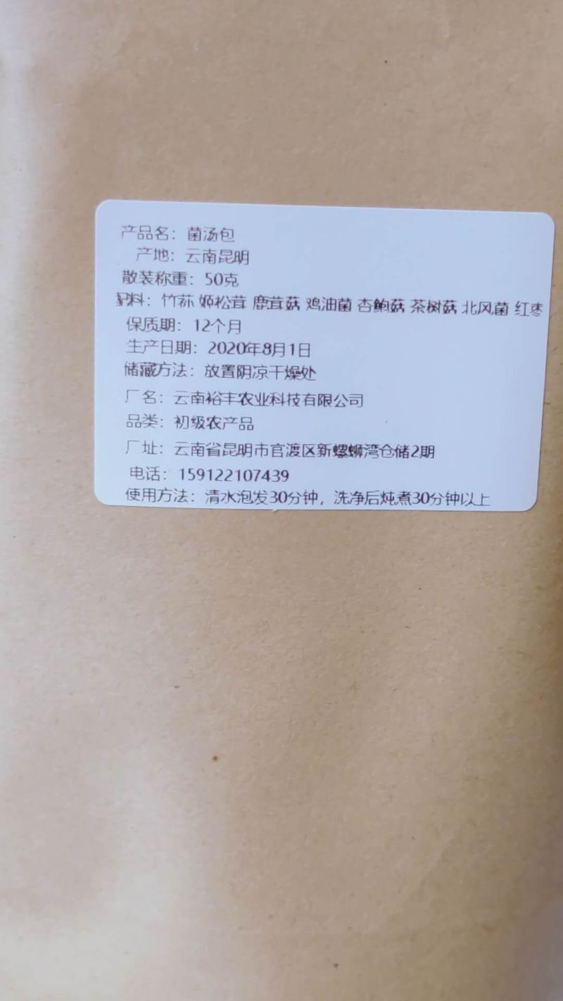 七彩菌汤包优质菌品质汤包云南特产品质至上