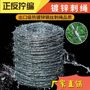 热镀锌刺绳刺线加粗铁丝刺藤防盗防爬圈山圈地养殖防护