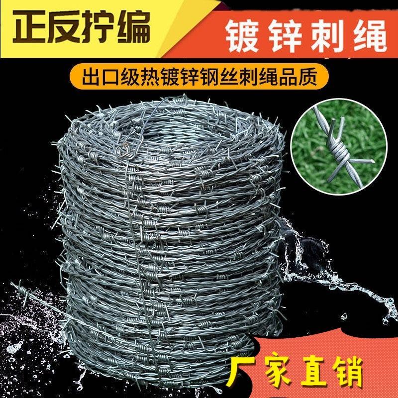 热镀锌刺绳刺线加粗铁丝刺藤防盗防爬圈山圈地养殖防护