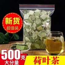 野生中药材荷叶天然干荷叶批发500g包邮荷叶