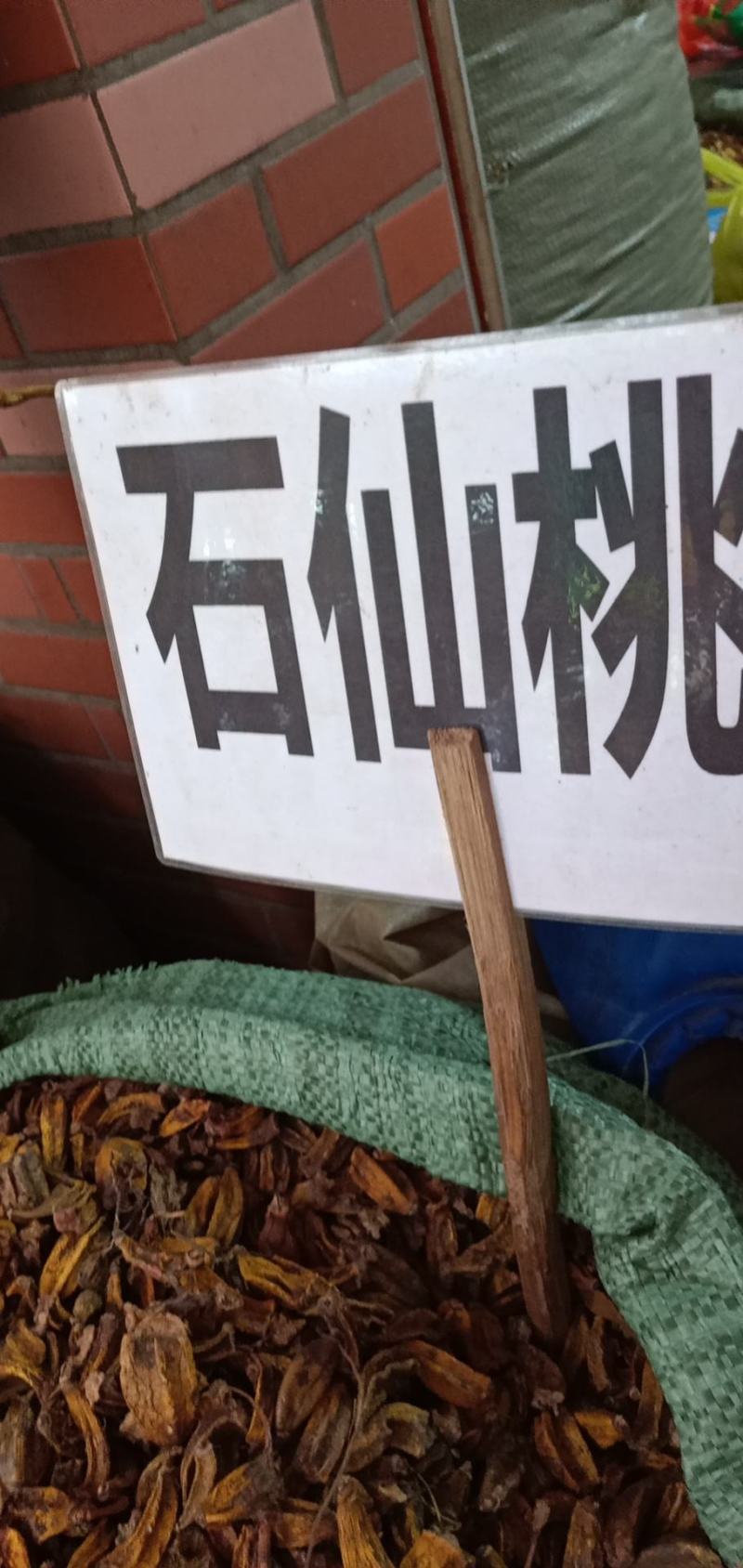 石仙桃药材批发欢迎选购有大量货源