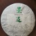 云南景迈大叶种白茶饼