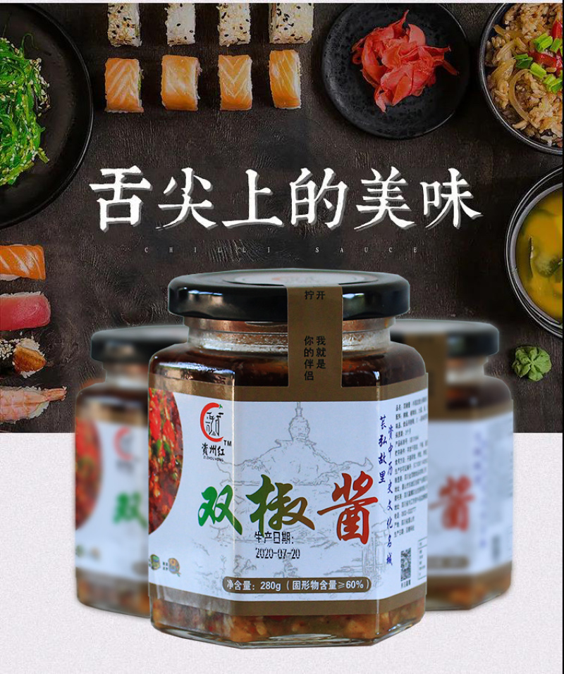“资州红”下饭菜双椒酱一件代发品牌代加工四川特产