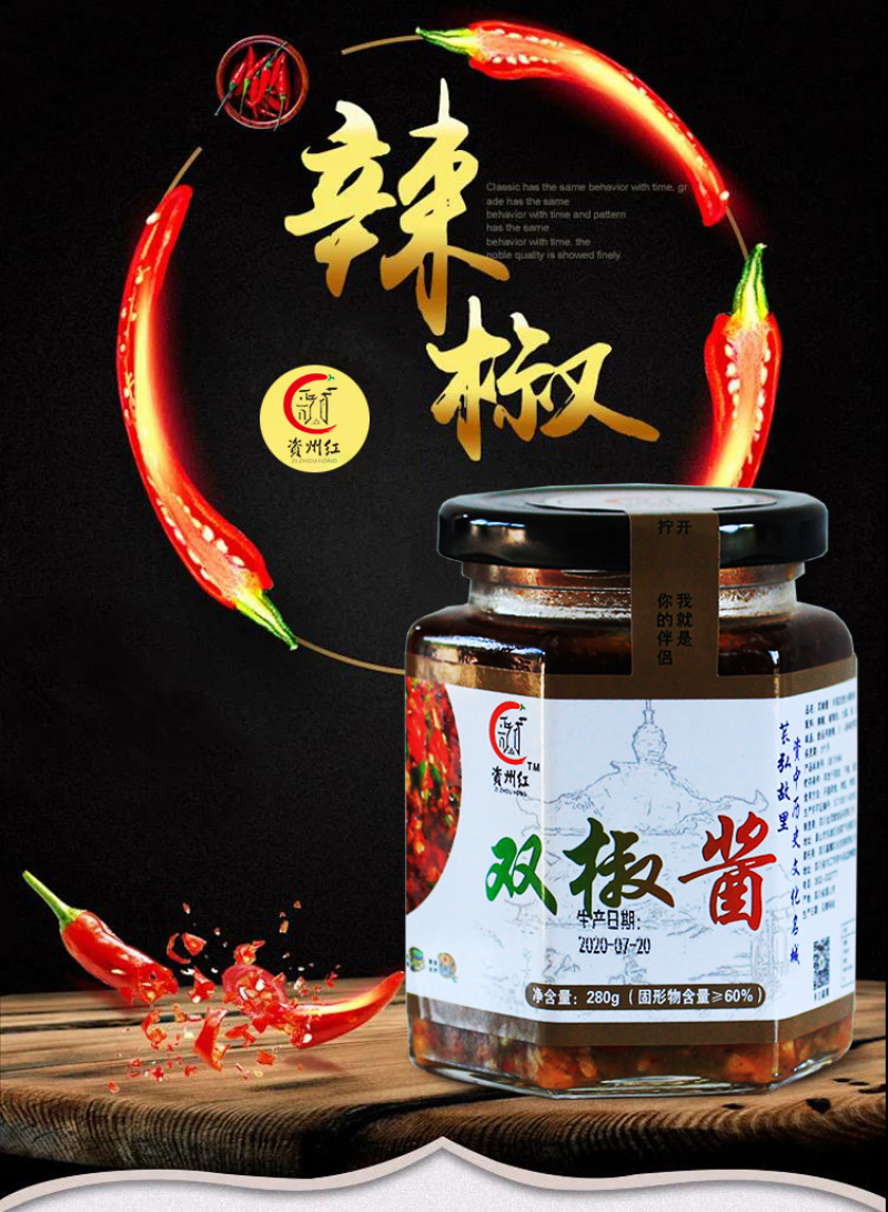 “资州红”下饭菜双椒酱一件代发品牌代加工四川特产
