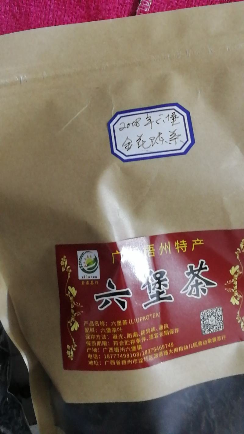 正宗原种六堡茶十年金花，陈茶剩四斤
