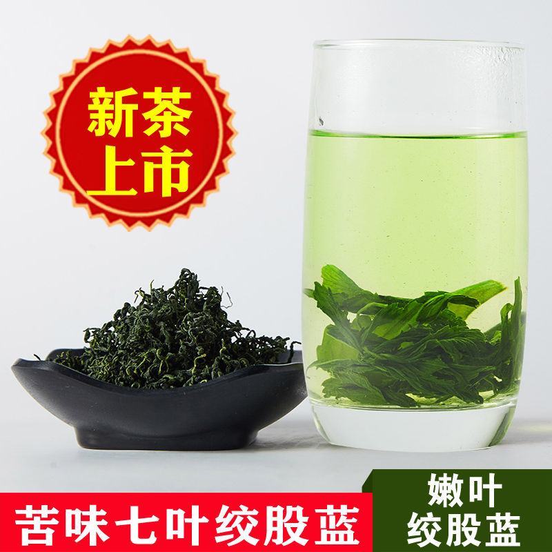 特级嫩叶七叶苦味绞股蓝茶正品张家界野生新鲜绞股蓝茶