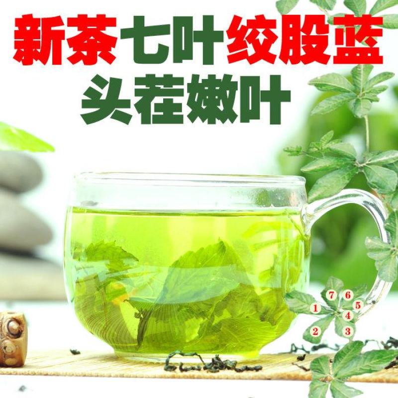 特级嫩叶七叶苦味绞股蓝茶正品张家界野生新鲜绞股蓝茶