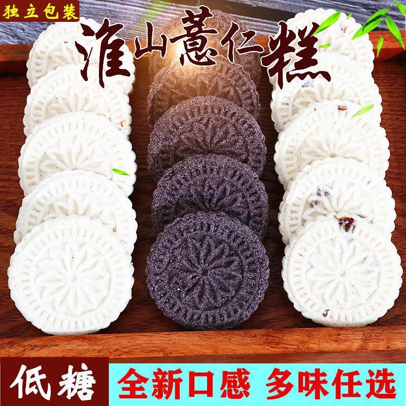 淮山薏米饼米糕红豆薏米饼黑米糕山药饼淮山饼广式点心饼干糕