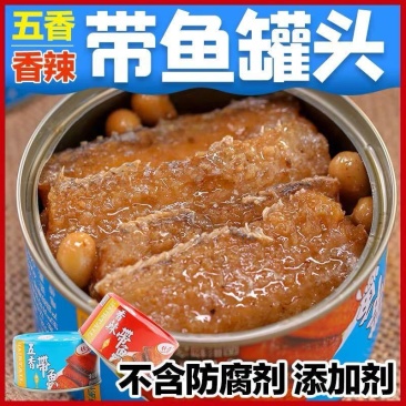 刀鱼带鱼罐头网红罐头大量有货一件代发