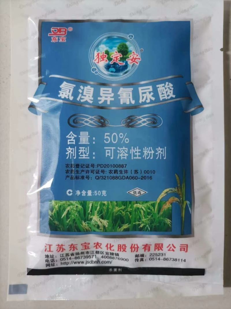 东宝50%氯溴异氰尿酸20克、200克、500克杀菌剂