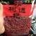 来自甘肃，宁夏的红枸杞，量大从优