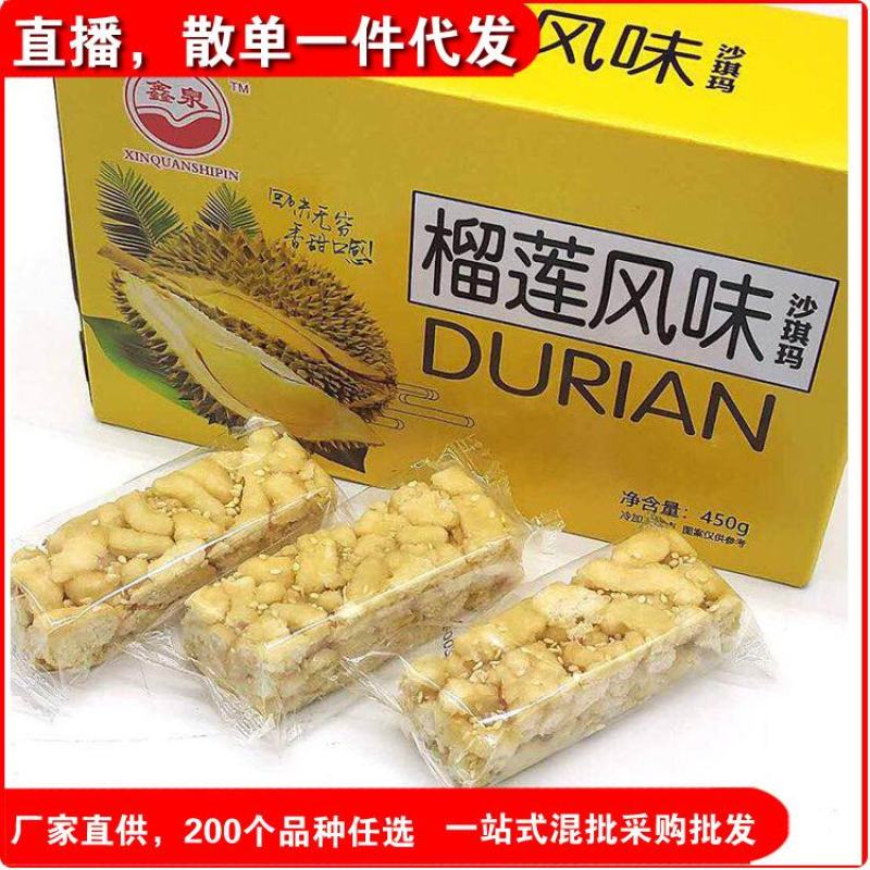 榴莲风味沙琪玛休闲零食沙琪玛450克/盒（18盒/箱)