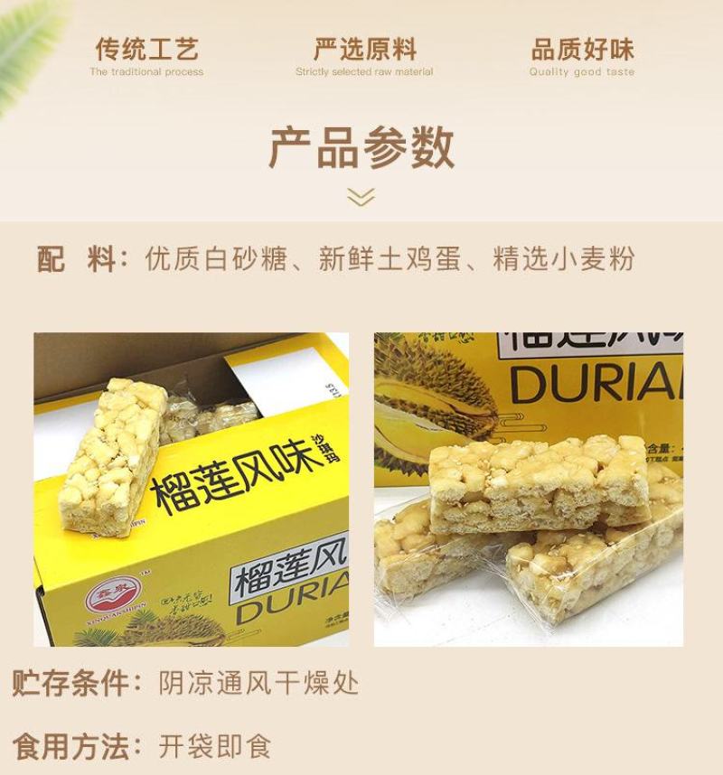 榴莲风味沙琪玛休闲零食沙琪玛450克/盒（18盒/箱)