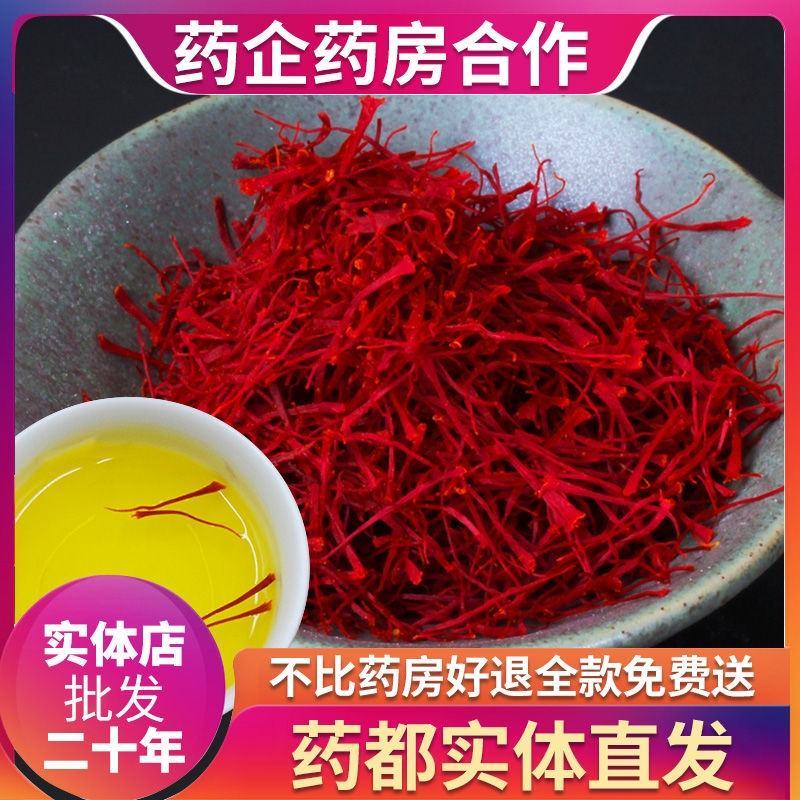 藏红花一级进口伊朗藏红花国产大货批发大货更优惠
