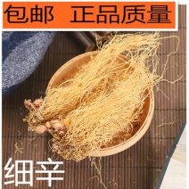 包邮辽细辛北细辛细辛根初级农产品