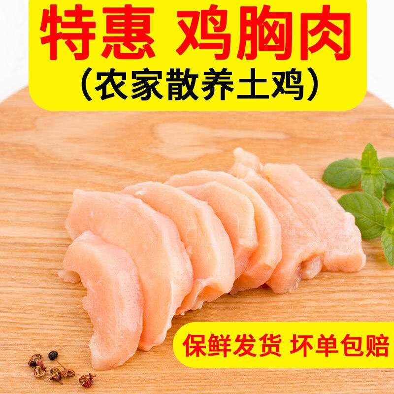 去皮鸡胸肉鸡大胸肉鸡脯肉批发健身代餐单冻鸡肉新鲜冷冻生鲜