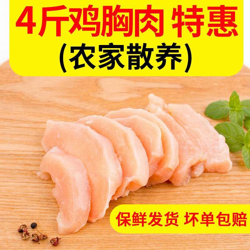 去皮鸡胸肉鸡大胸肉鸡脯肉批发健身代餐单冻鸡肉新鲜冷冻生鲜