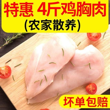 去皮鸡胸肉鸡大胸肉鸡脯肉批发健身代餐单冻鸡肉新鲜冷冻生鲜