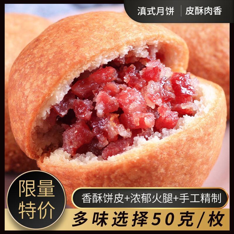 【吃点好饼】云腿月饼云南特产宣威蛋黄火腿月饼中秋礼盒散装