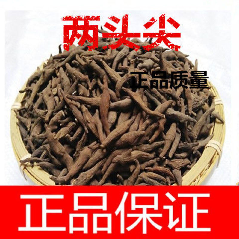 两头尖红被银莲花红背银莲花无硫各种中药材
