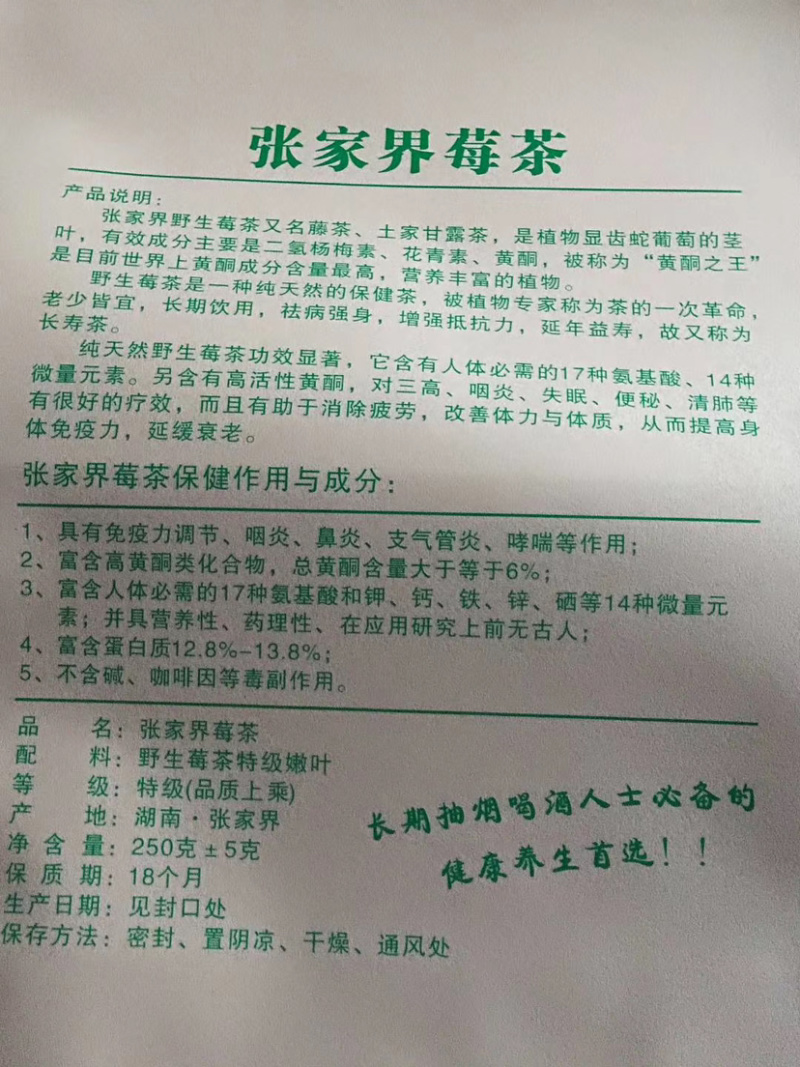 张家界土家茅岩莓茶大量上市了
