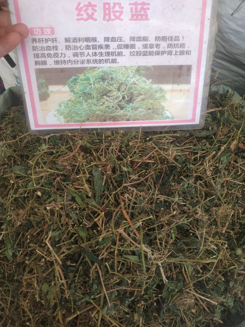 广西玉林精选货~绞股蓝～甜绞股蓝～新货～欢迎老板选购～