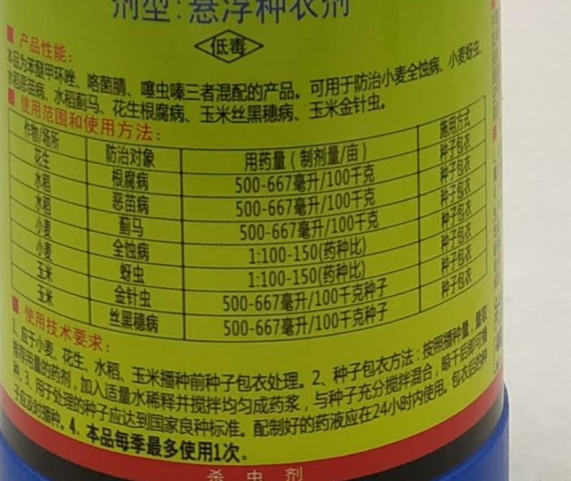 丰乐农化半招净玉米水稻大蒜小麦花生专用拌种剂防地下害虫药