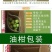 潮汕油甘果新鲜当季水果金灶产地批发适合生吃泡酒煲汤