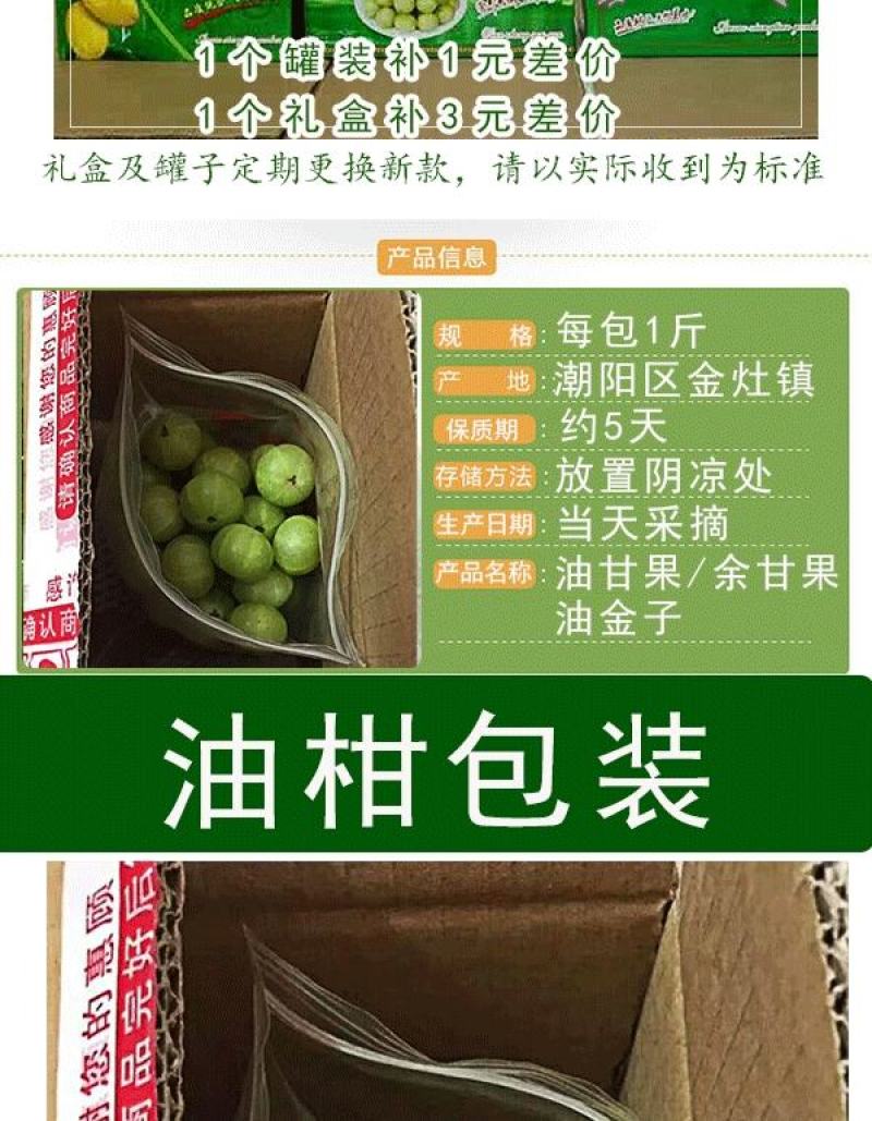 潮汕油甘果新鲜当季水果金灶产地批发适合生吃泡酒煲汤