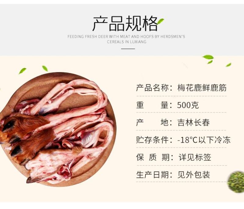 老御头正宗新鲜梅花鹿筋.鲜鹿肉鹿排骨顺丰空运48小时到货