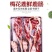 老御头正宗新鲜梅花鹿筋.鲜鹿肉鹿排骨顺丰空运48小时到货