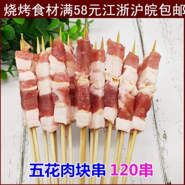 五花肉串猪肉串手把串小串肉条串肉块烧烤食材油炸小吃冷冻半