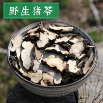 中药材猪苓500克包邮正品250-500g可打粉野生