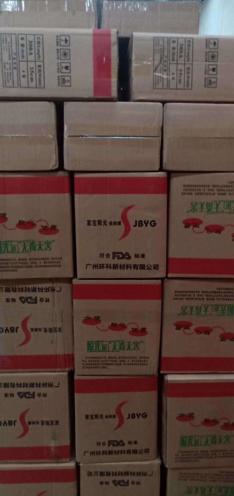 家保阳光®保鲜膜，食品级别标准，餐饮必备