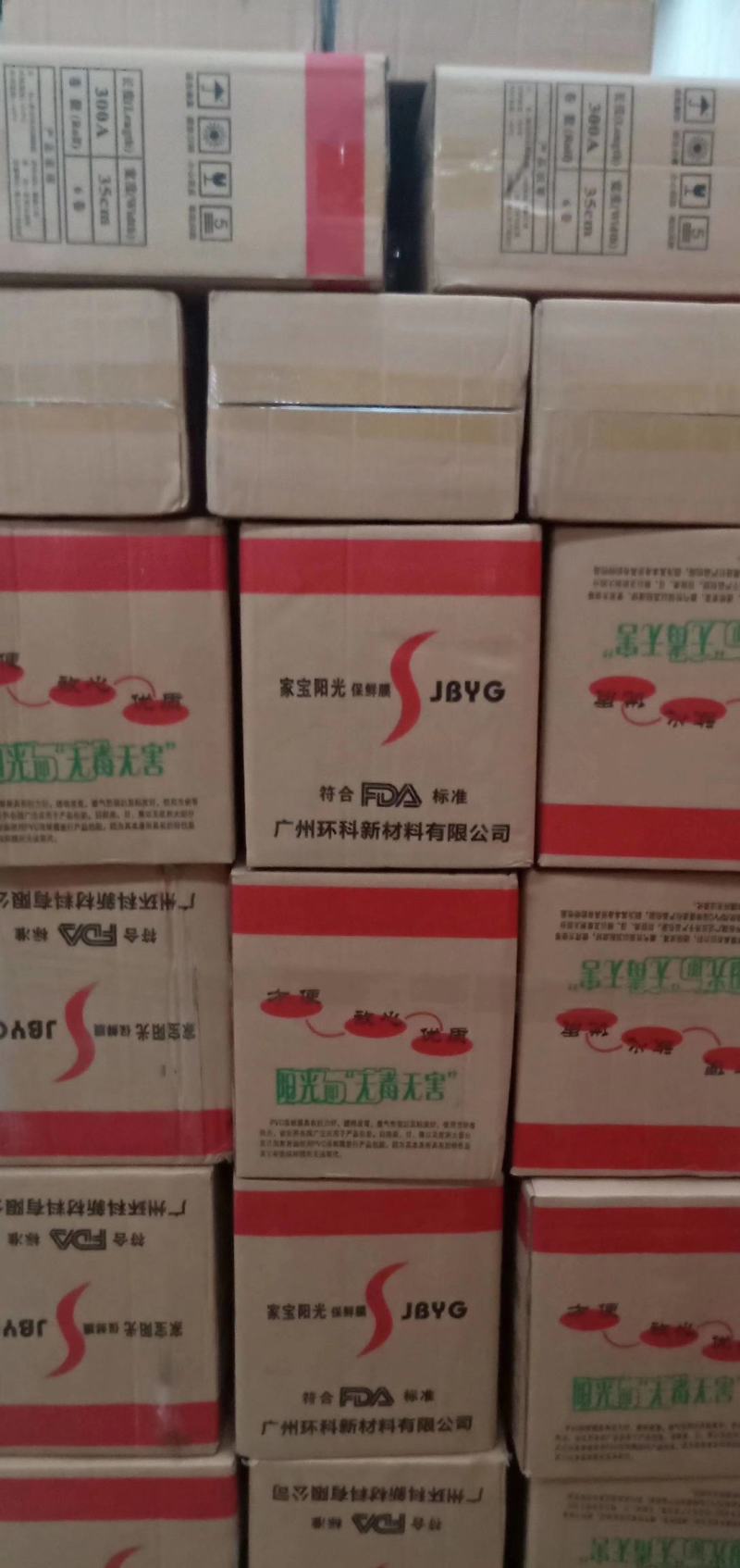 家保阳光®保鲜膜，食品级别标准，餐饮必备