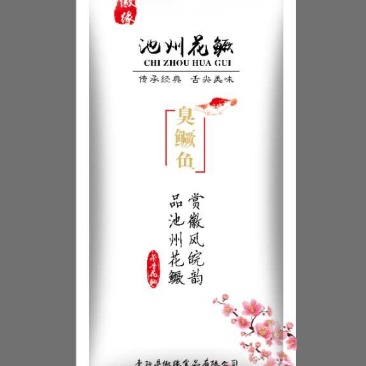 臭鳜鱼，自已养殖。正宗徽州臭鳜鱼起源地。古法淹制。